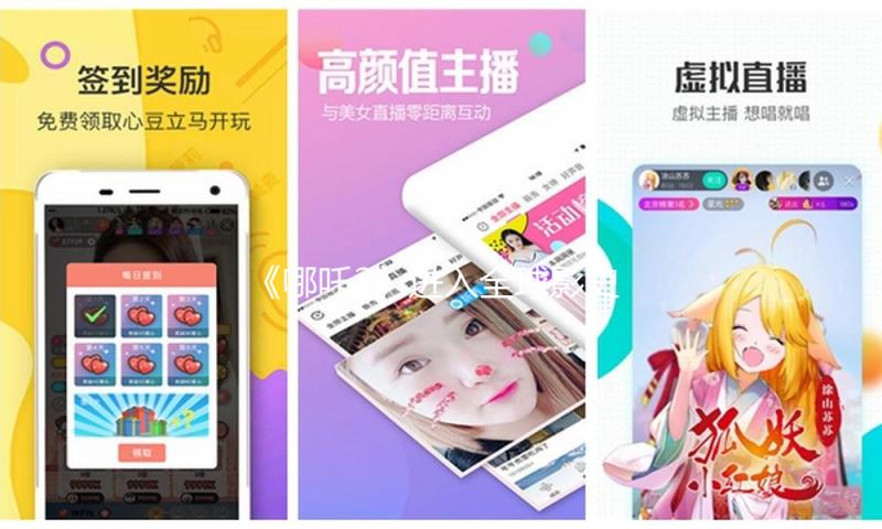 《哪吒2》进入全球影史票房榜前五 逾越《星球大战：原力觉悟》