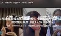 《侏羅紀國際：重生》曝新劇照 深化險地戰恐龍