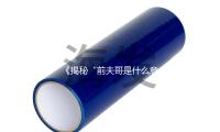 《揭秘“前夫哥是什么意思”，探索吃瓜娛樂(lè)背后的正能量故事》