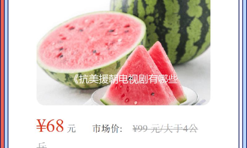 《抗美援朝电视剧有哪些？重温历史，感受爱国情怀与时代责任》