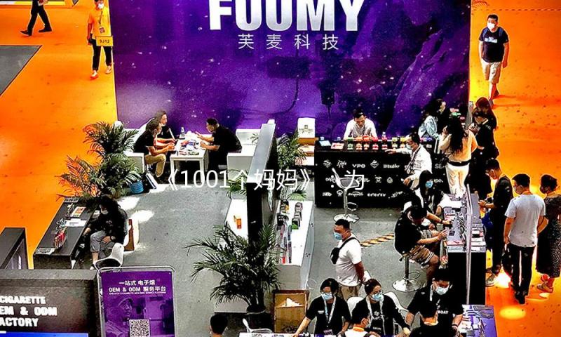 《1001个妈妈》：为妈妈们发明一个解放而夸姣的夸姣星球 — 新京报
