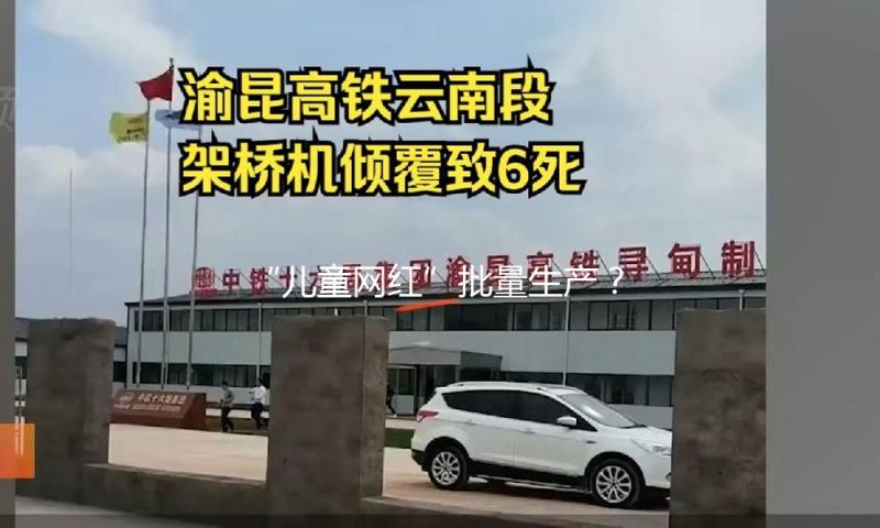 “儿童网红”批量生产？别让逐利流量灼伤纯真幼年