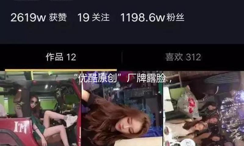 “优酷原创”厂牌露脸，强叙事、系列化、世界视界寻求“好故事” — 新京报