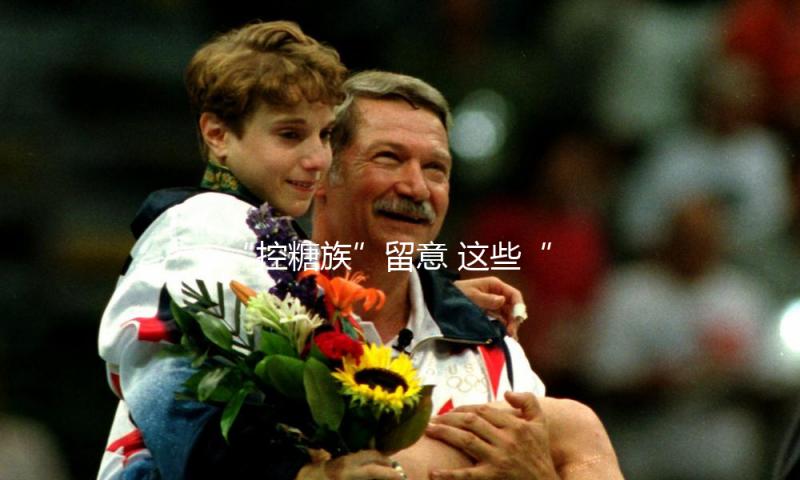 “控糖族”留意 这些“伪粗粮”升糖比大米更快