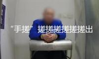 “手搓”搓搓搓搓搓搓出一個(gè)全宇宙