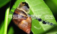 “尋覓第二個地球”邁出要害一步，我國科學家初次經過TTV反演技能發(fā)現(xiàn)類太陽恒星宜居帶中的行星