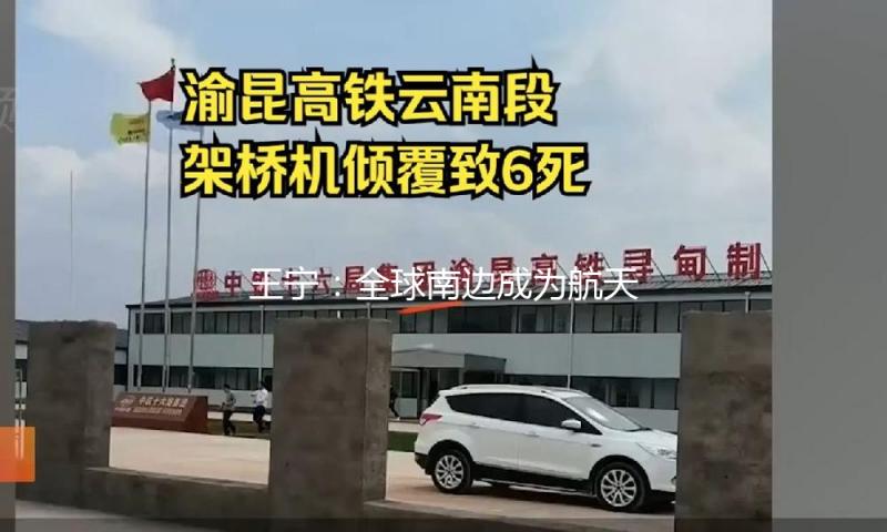 王宁：全球南边成为航天协作重要参与者