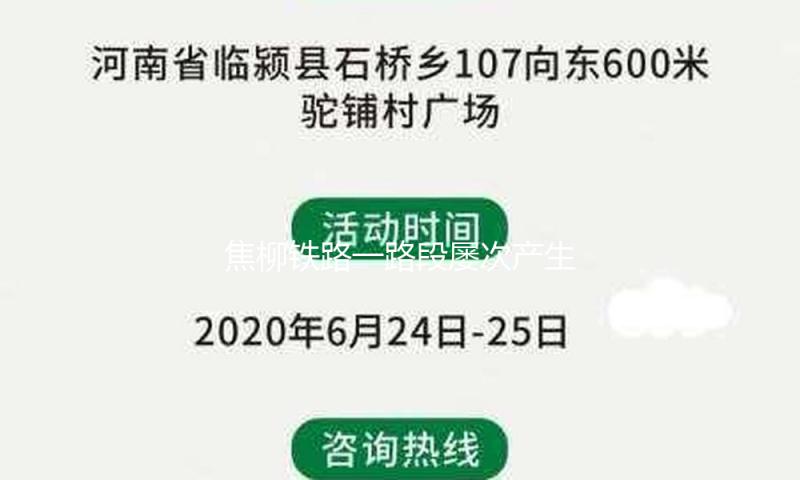 焦柳铁路一路段屡次产生人员横越铁路被撞身亡状况？铁路部门回应 — 新京报