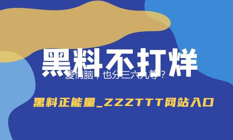 爱情脑，也分三六九等？