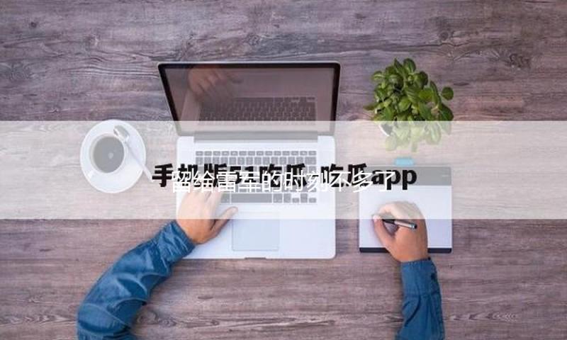 留给雷军的时刻不多了