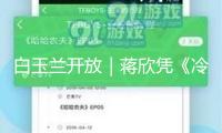 白玉蘭開放｜蔣欣憑《冷巷人家》取得最佳女配角獎
