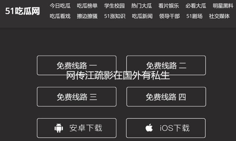 网传江疏影在国外有私生子 工作室发文回应：呵呵