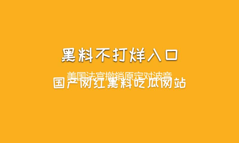 美国法官撤销原定对波音737 MAX坠机事情的审判 — 新京报