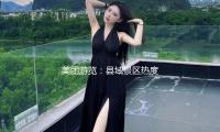 美團(tuán)游覽：縣域景區(qū)熱度上漲254% 江西菜等當(dāng)?shù)夭藷岫雀?— 新京報(bào)