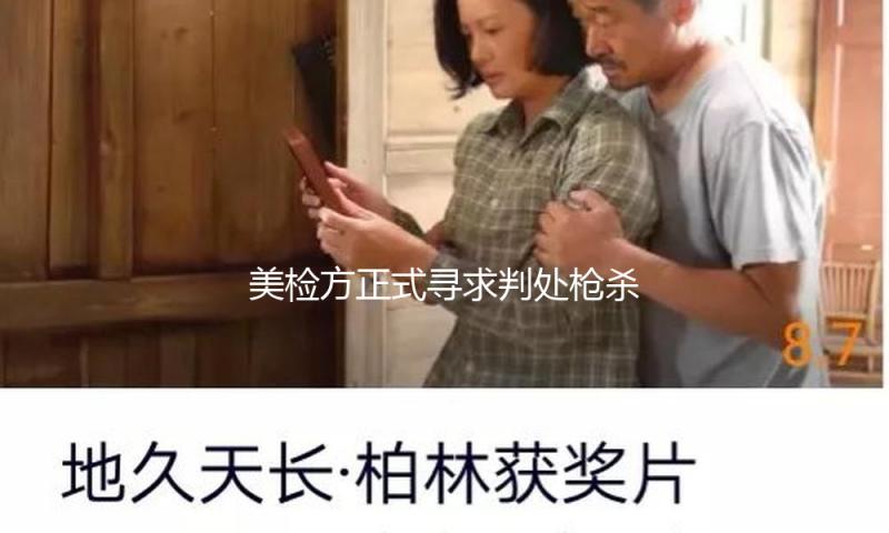 美检方正式寻求判处枪杀联合健康高管嫌疑人死刑 — 新京报