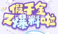 翻開江南風俗年代畫卷，“江南之春”美術作品展再回寶山