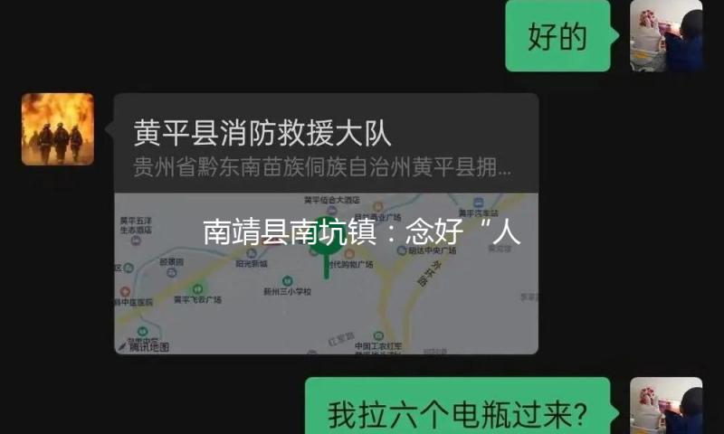 南靖县南坑镇：念好“人才经”奏响“开展曲”