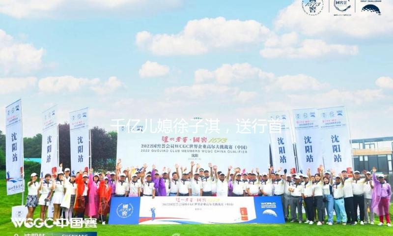 千亿儿媳徐子淇，送行首富公公！豪门19年风景背面有痛苦…