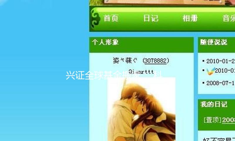 兴证全球基金搬家： 科技与传统职业将一起驱动行情