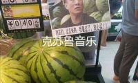克蘇魯音樂