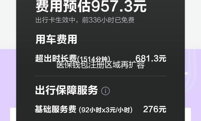 医保钱包注册区域再扩容 22省227个区域完成跨省共济