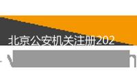 北京公安機關注冊2025年中考考生處理居民身份證綠色通道