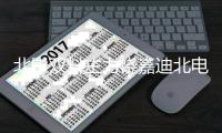 北影雙料主力饒嘉迪北電結業 多部待播劇引等待