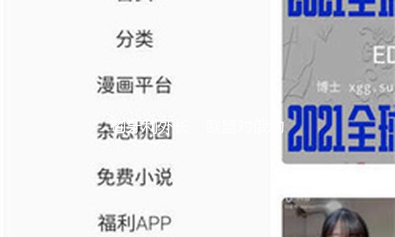 匈牙利外长：欧盟对俄动力禁令要挟匈动力安全