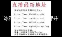 冰箱冷藏食物怎樣保存并食用（服務窗）