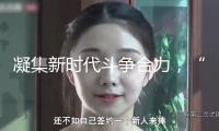 凝集新時代斗爭合力，“信箱里的我國軍工”系列活動發布