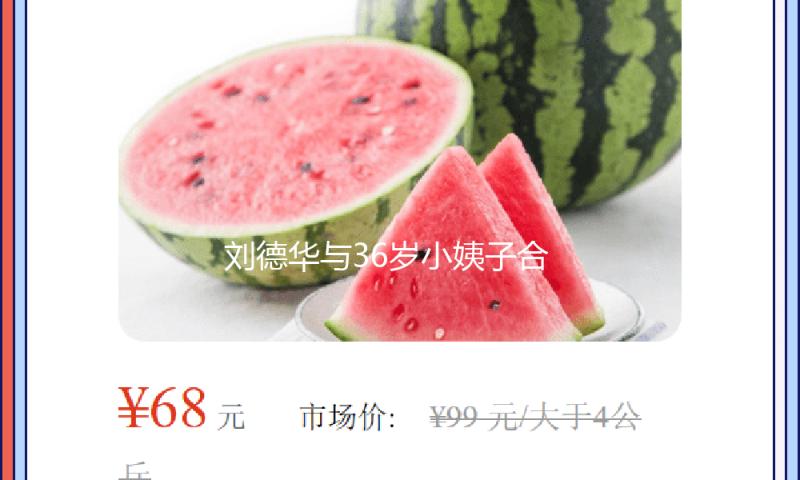 刘德华与36岁小姨子合影曝光，女方穿黑色透视裙尽显老练美，颜值不输朱丽蒨