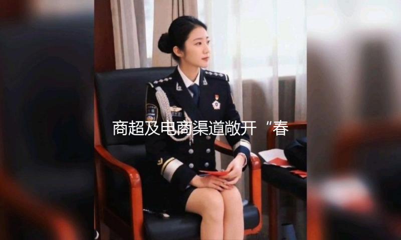 商超及电商渠道敞开“春菜季”，板蓝根青菜等新品热销