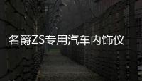名爵ZS專用汽車內飾儀表臺防曬避光墊防滑遮陽汽車專用品配件改裝
