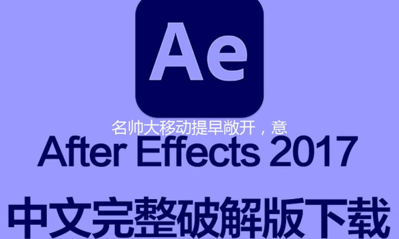 名帅大移动提早敞开，意属皇马的阿隆索会是齐达内第二吗