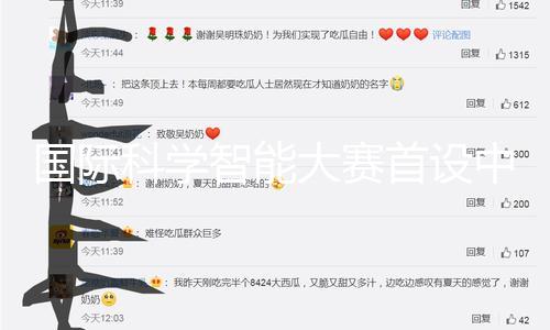 国际科学智能大赛首设中学组赛道 高中生组团参赛拥抱AI