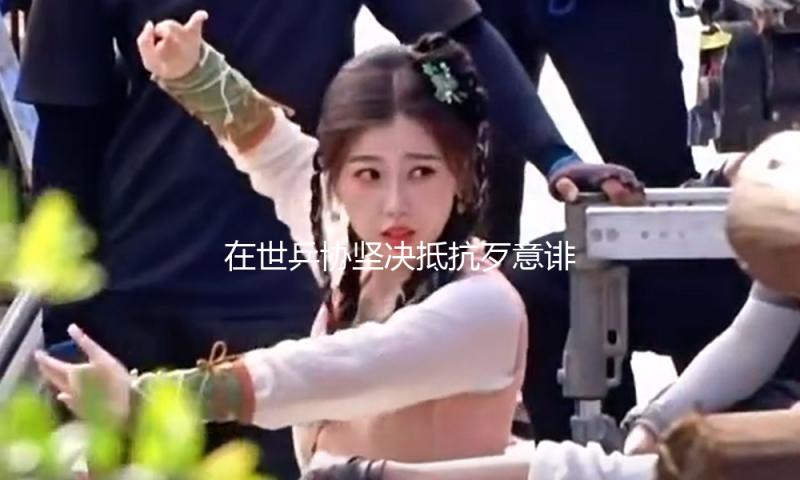 在世乒协坚决抵抗歹意诽谤，刘国梁将于5月21日前往多哈参与国际乒联会议 — 新京报