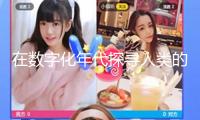 在數(shù)字化年代探尋人類的本真訴求