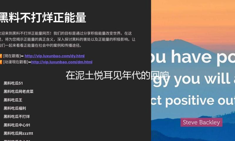在泥土悦耳见年代的回响