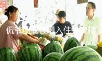 侃爺配偶被曝入住尖端精力恢復診所 每周17萬美元