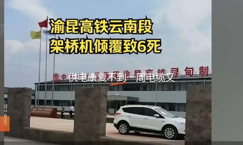 供电康复不到一周电缆又被偷走 西班牙多地铁路又停了