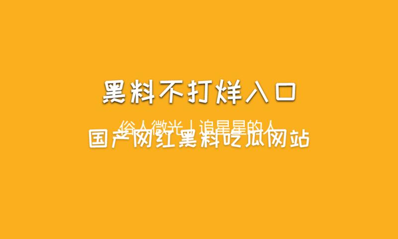俗人微光｜追星星的人
