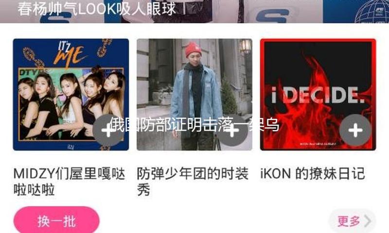 俄国防部证明击落一架乌F
