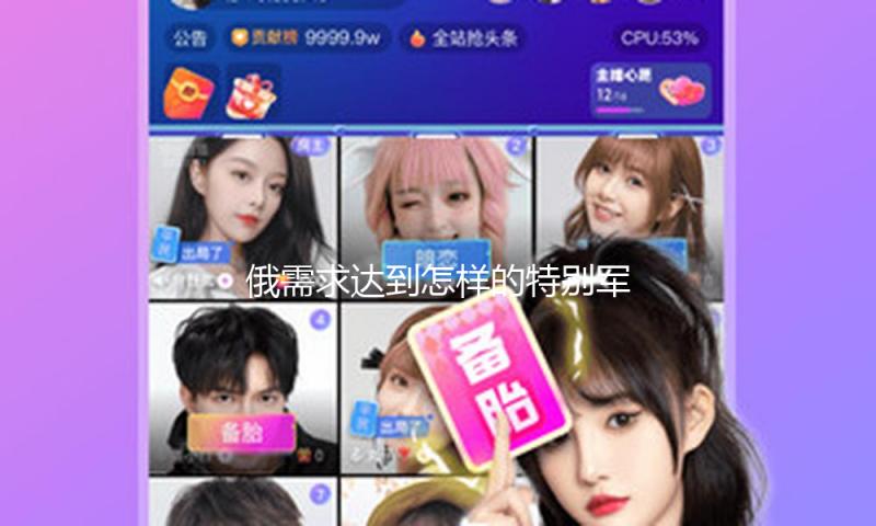 俄需求达到怎样的特别军事行动成果？普京回应 — 新京报