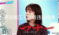 亮劍浦江丨防備違規(guī)信息生成，上海對一批拒不整改的人工智能服務(wù)網(wǎng)站立案處分