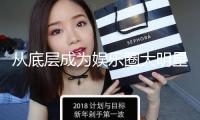 從底層成為娛樂圈大明星，黎姿遽然宣告退圈，背面有什么隱情？