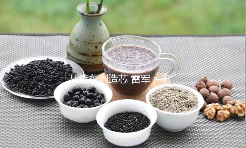 从造车到造芯 雷军：不会是强者恒强，后来者总有时机 — 新京报