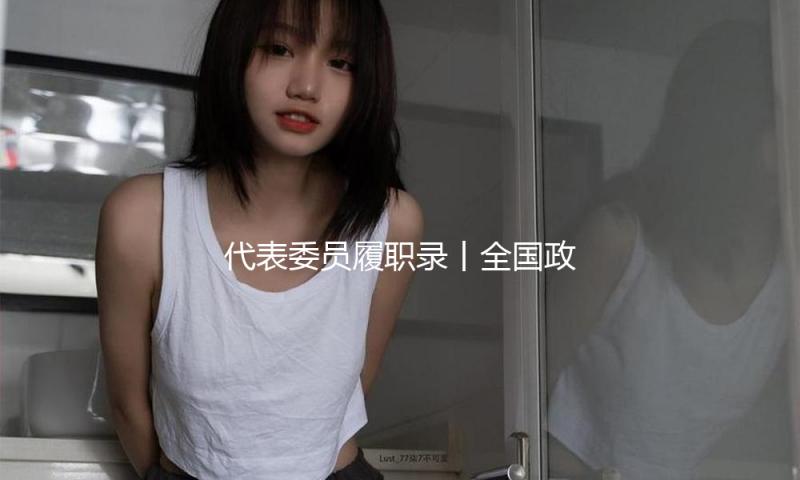 代表委员履职录丨全国政协委员张兴赢：应对气候变化不是选择题