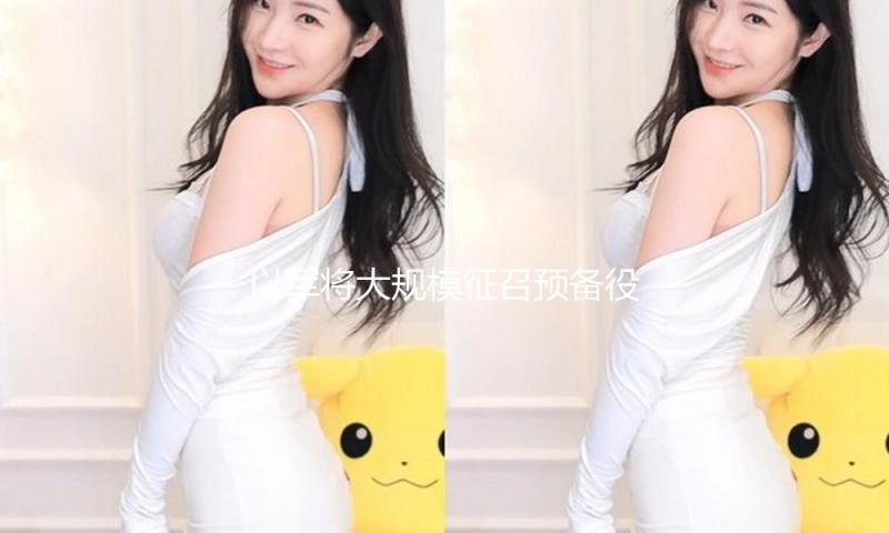 以军将大规模征召预备役部队 预备扩展加沙军事行动