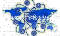 伊朗稱福爾多核設備僅地上部分受損