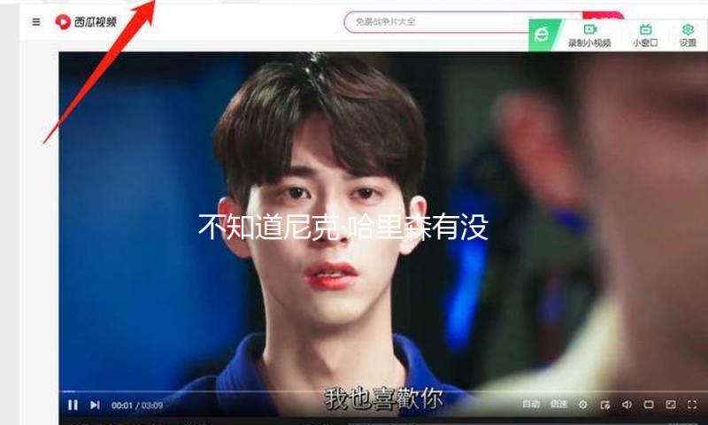 不知道尼克·哈里森有没有意识到，独行侠失掉的不只是东契奇